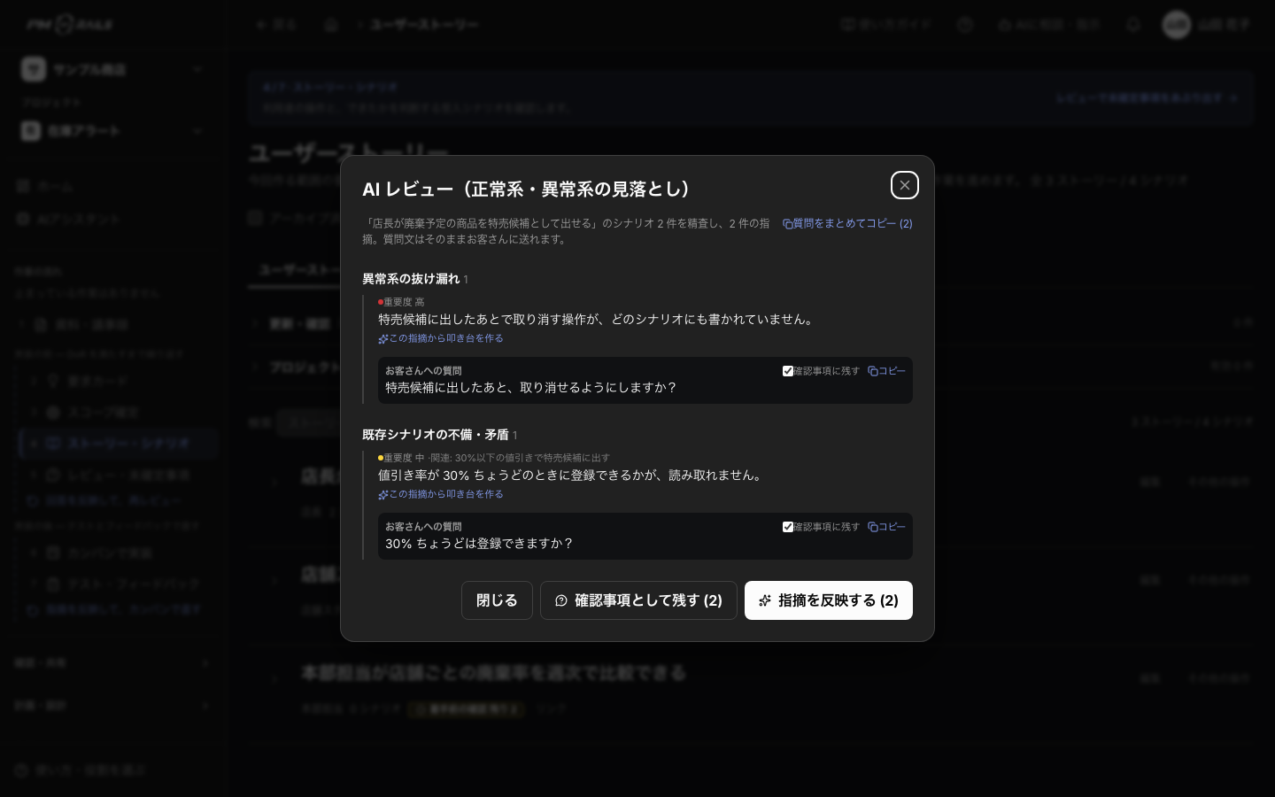 PM on RailsのAIレビュー。ストーリーとシナリオの不足・曖昧さ・矛盾の指摘が並ぶ。会議で思いつかなかった質問が、ここで一覧になる。