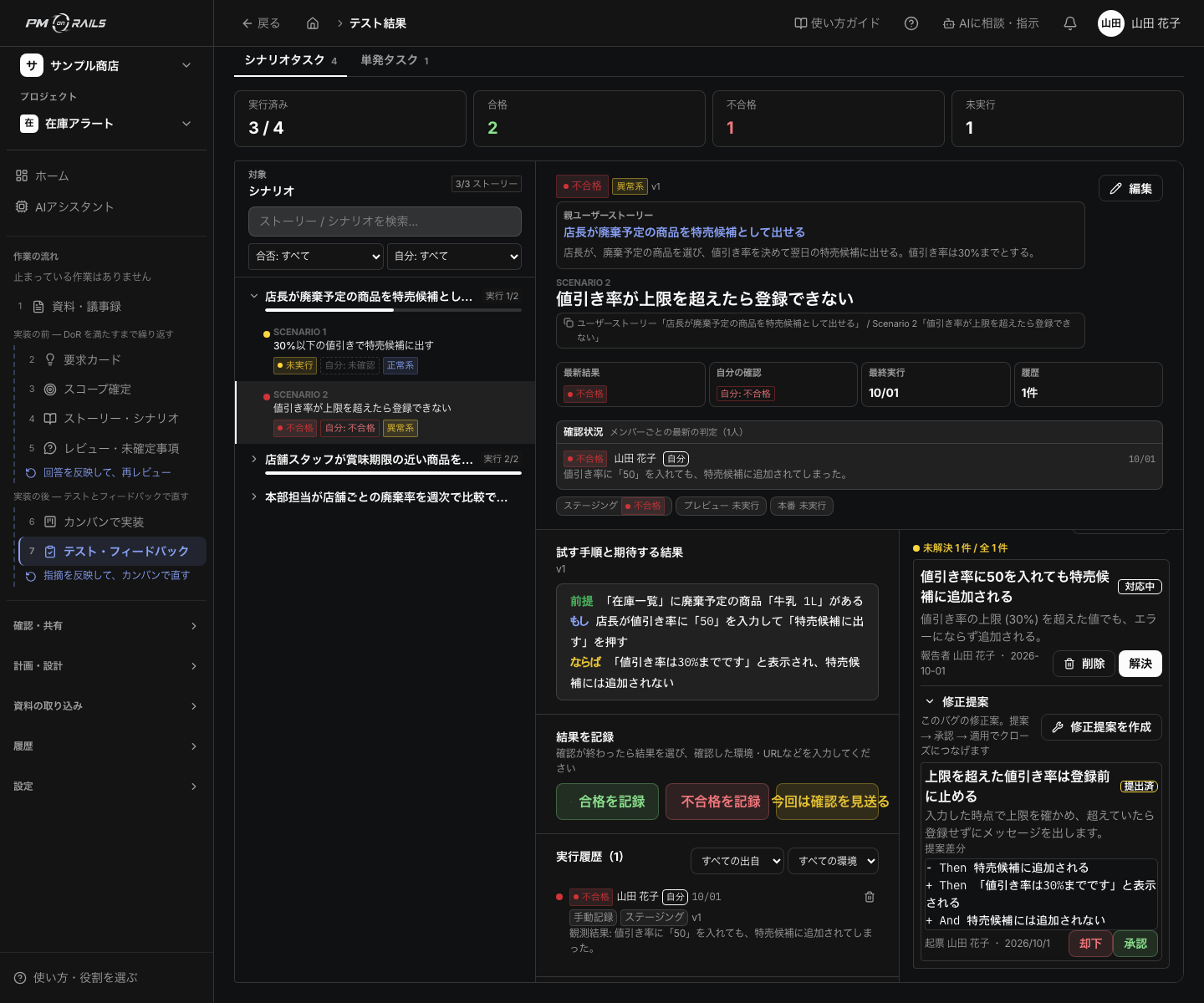 PM on Railsの変更リクエスト。提案差分と承認・却下・適用が並ぶ。要望を足し続けるのではなく、入れ替えの記録を残す画面。