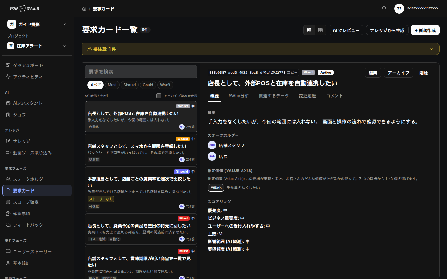 PM on Rails の要求カード一覧画面