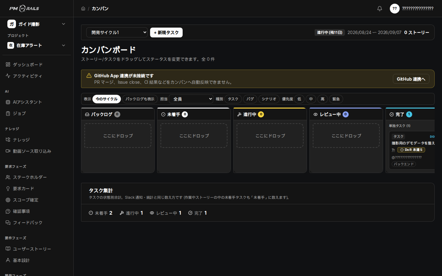 PM on Rails のカンバンボード画面