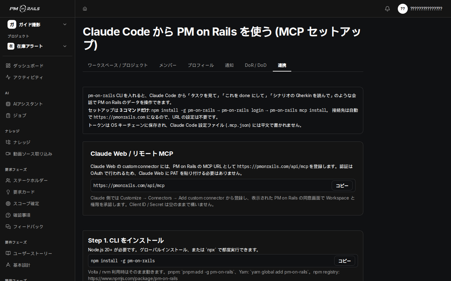 PM on Rails の Claude Code 連携画面