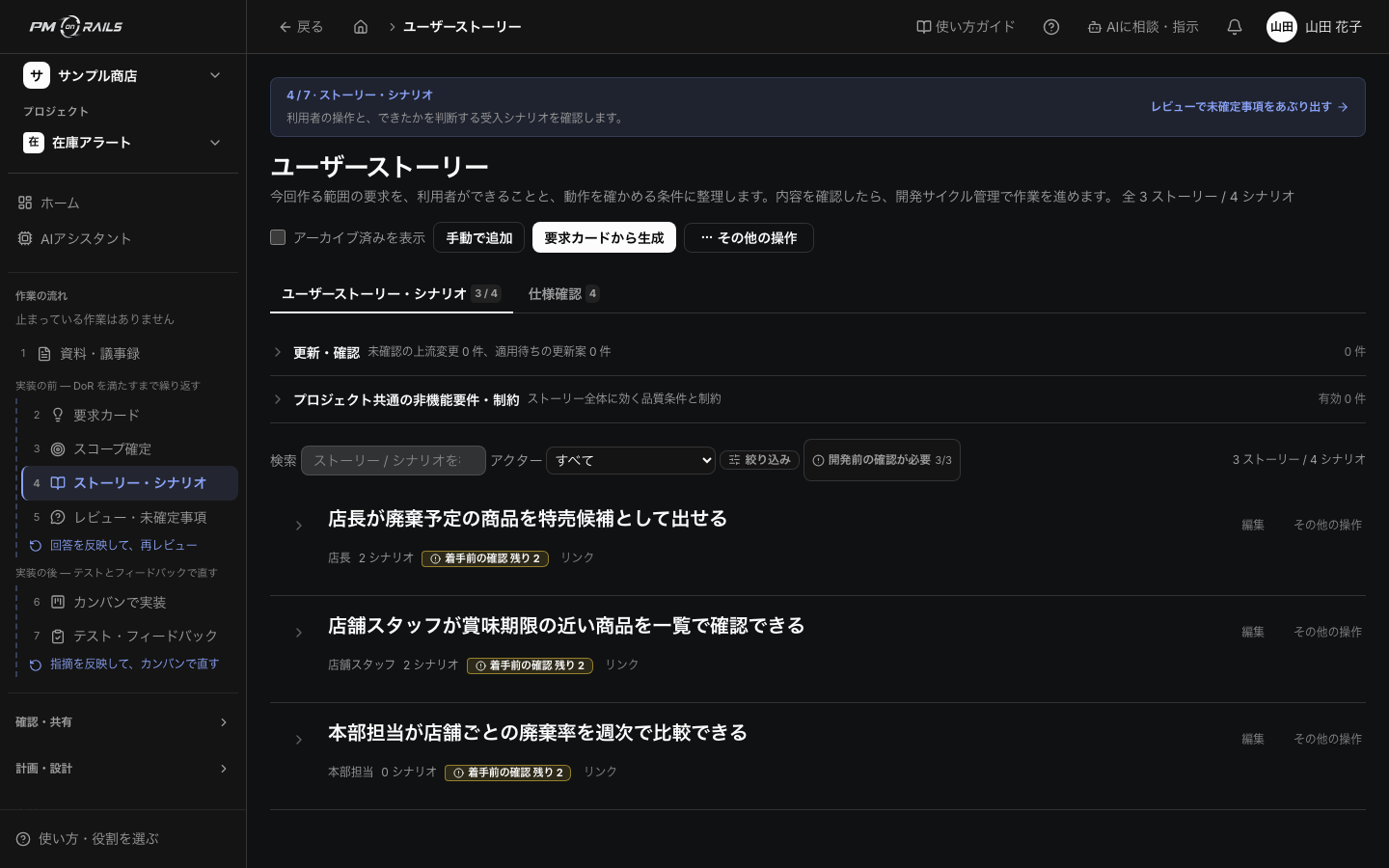 PM on Railsのユーザーストーリー。開発単位、概要、受入シナリオへのリンクが並ぶ。AIに作らせる前に、誰のために何をどこまで作るかと完成の条件を揃える画面。
