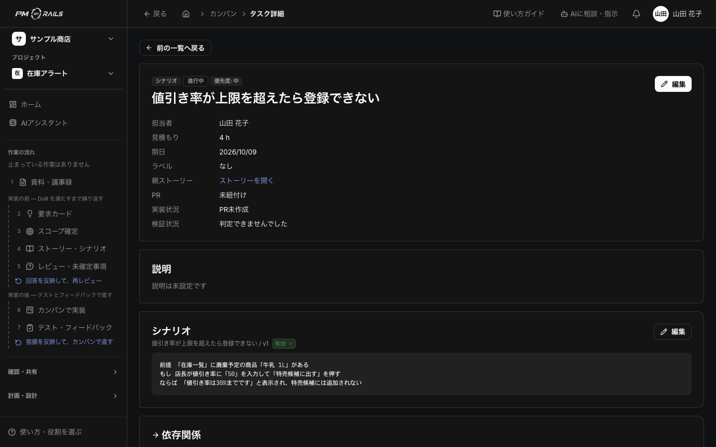 PM on Railsのタスク詳細。親のストーリーと、元になった受入シナリオが同じ画面に出る。要求からタスクまでがひとつの型でつながっている。