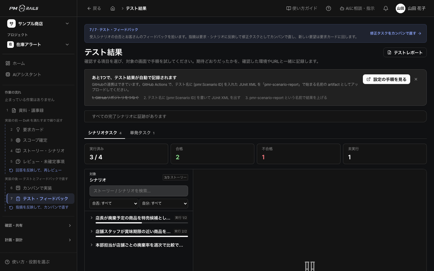 PM on Railsのテスト結果。シナリオごとの合否と証拠が見える。「動いた」が口頭ではなく、完成条件に対する結果として残る。